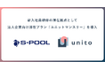 エスプール、新入社員研修の滞在拠点として、法人企業向け滞在プラン「ユニットマンスリー」を導入