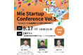 【三重県×AlphaDrive】日本橋の三重テラスにて「Mie Startup Conference Vol.5」を開催