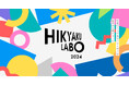 UNIDGE、SGホールディングスのオープンイノベーションプログラム「HIKYAKU LABO 2024」を支援。協業先企業の募集を開始