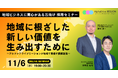 AlphaDrive REGION、日本各地で拠点立ち上げ責任者の募集スタート!11/6(水)にオンラインセミナーを開催