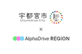 AlphaDrive、栃木県宇都宮市が開催する『宇宙ビジネスアイデアワークショップ』へ企業版ふるさと納税を活用し協賛!