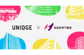 UNIDGE、スタートアップ対象のピッチコンテスト「第5回 阪急阪神不動産 事業共創 AWARD」を継続支援。参加企業のエントリー開始