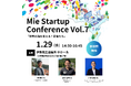 【三重県×AlphaDrive】伊勢市で「Mie Startup Conference Vol.7」を開催