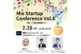 【三重県×AlphaDrive】津駅の駅ビルで「Mie Startup Conference Vol.8」を開催