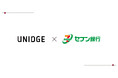 UNIDGEが支援する「セブン銀行アクセラレータープログラム 2025」の協業先企業の募集を開始