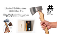 AlphaDrive高知、伝統と現代アートが融合するLimited Edition Axe -土佐打刃物モデル- の販売を開始