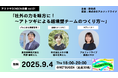 【AlphaDrive×群馬県】アトツギGENSEN会議 Vol.01 開催決定!参加者募集スタート