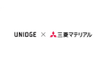 UNIDGE、三菱マテリアルのアクセラレーションプログラムを3期目も継続支援。11月10日より協業候補のスタートアップ企業等を募集開始。