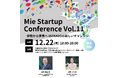 【三重県×AlphaDrive】SHIBUYA QWSでMie Startup Conference Vol.11を開催