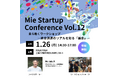 【三重県×AlphaDrive】伊勢市でMie Startup Conference Vol.12を開催