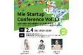 【三重県×AlphaDrive】SHIBUYA QWSでMie Startup Conference Vol.13を開催
