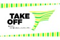 豊田市アクセラレータープログラムTAKEOFF DemoDayを開催します！