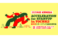 【栃木県×AlphaDrive】「令和7年度 栃木県スタートアップ企業支援事業 成果報告会」を3月6日(金)に開催
