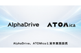AlphaDrive、ATOMicaと資本業務提携。場とコミュニティの企画・運営から新規事業創出やオープンイノベーションの支援まで一気通貫で提供