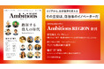 次世代地方創生マガジン『Ambitions REGION』5月25日発売。安宅和人氏独占インタビュー。すごい公務員40人。官民連携モデル徹底分析、ほか