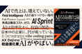 AlphaDrive CAXO 麻生要一の書籍『AI収益進化論』、5/25発売 ─ 「効率化で終わるAI」から経営者が抜け出すための一冊