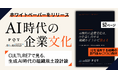 「AIを使う文化」だけではAIは平均しか返さない。AI時代の企業文化とAI人材育成を問い直す無料ホワイトペーパー『AI時代の企業文化はPIを差し出せる組織かどうかで決まる』をAlphaDriveが公開