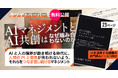 「AIマネジメント」と「AI共創」は、なぜ噛み合わないのか。