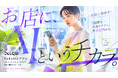 アルファドライブ子会社 DelQui、AI駆動型・業務効率化サービス「Sakutto アプリ」を提供開始