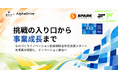 豊田市×AlphaDrive、「ものづくりイノベーション創出補助金」の伴走支援を開始　挑戦の入口から事業成長までつながる仕組みづくりへ