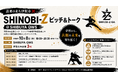 【三重県伊賀市×AlphaDrive】忍者のまち伊賀市MeetUp「SHINOBI-Z ピッチ＆トーク」＠SHIBUYA QWSを開催