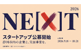 AlphaDrive × 静岡市、静岡市の企業11社が、協業するスタートアップを募集。実証費用は静岡市の補助金の対象、応募は10月21日まで