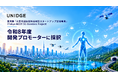 東京都「次世代通信技術活用型スタートアップ支援事業（Tokyo NEXT 5G Boosters Project）」の令和8年度 開発プロモーターに採択