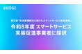 東京都「社会課題解決に向けたスマートサービス実装事業」の令和8年度 スマートサービス実装促進事業者に採択