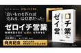 株式会社MarchOn代表・中山健彦の新刊『ゼロイチ営業〜新規事業を売る「仕組み」を科学する〜』を本日発売します