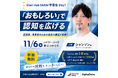 【坂井市×AlphaDrive】Start Hub SAKAIにて「発信力、育成講座」を開催