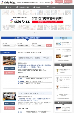 side bizzのTOPページ