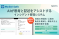 【無料デモ有】AIでインシデント管理業務を効率化し組織改善につなげる『MedAI Safe』、先行版の導入病院様を募集開始