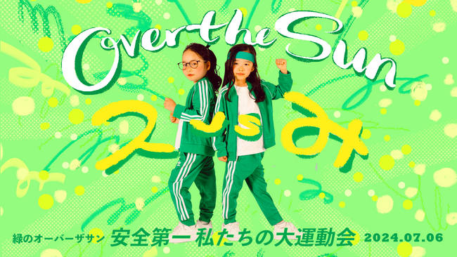 TBS Podcast『OVER THE SUN』大運動会の競技種目とチケット詳細が発表 ...