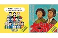 宮藤官九郎 “書き下ろし”脚本・演出のオーディオコント。豪華キャストで配信開始！