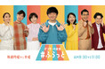 「#ふらっと500回突破ウィーク」第2弾ゲスト決定！（TBSラジオ『パンサー向井の#ふらっと』）
