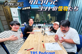 サルゴリラのキングオブコント王者特番 TBS Podcastで配信!初回ゲストは、空気階段