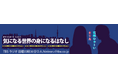『ポケットカード プレゼンツ 気になる世界の身になるはなし』10月22日(火)第2回公開収録が決定!