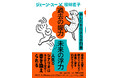 桜林直子とジェーン・スーのPodcast番組『となりの雑談』の書籍化決定!