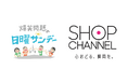 10月6日(日)から『爆笑問題の日曜サンデー』でラジオ通販のコーナーがスタート!