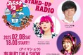 『アンジェリーナ1/3 夢は口に出せば叶う!!』、初の番組イベント開催が決定!
