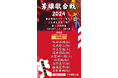 12月29日(日)『井上芳雄 by MYSELF』放送400回!年末恒例企画『芳雄歌合戦2024』!