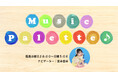 『Music Palette♪』7/5(土)〜 宮本佳林が代打パーソナリティに決定‼︎