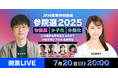 同時間帯トップ!TBSラジオの参院選特番が関東1都6県のradiko「占有率(聴取者)」で25%を超える高いシェアを獲得。