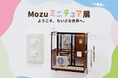 銀座にて初開催!未公開作品も!!『Mozu ミニチュア展~ようこそ、ちいさな世界へ。~ in銀座』 開催決定
