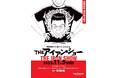 武田砂鉄 初の独演トークライブ『THE アイアン・ショー』11月5日(水)開催!漫画家・浦沢直樹による描き下ろしビジュアル公開