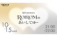オーディション番組で話題の新ユニット・ROIROM、初の冠ラジオ放送が決定!