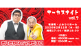 TBSラジオ『きしたかののブタピエロ』番組イベントで、高野ｖｓ渡辺正行の剣道対決が決定！