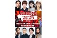 12月28日（日）「井上芳雄 by MYSELF」放送は、年末恒例スペシャル企画『芳雄歌合戦2025』！