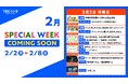 2/2(月)～2/8(日)のTBSラジオはリアルタイム聴取推奨！2/2(月)のスペシャルウィーク企画は・・・