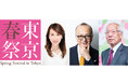上野の春の風物詩、クラシック音楽の祭典『東京・春・音楽祭スペシャル2026』3月6日（金）放送！